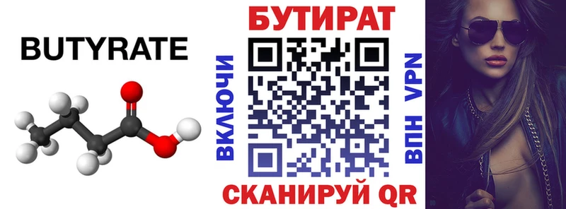 Бутират бутандиол  где купить   Спасск-Дальний 